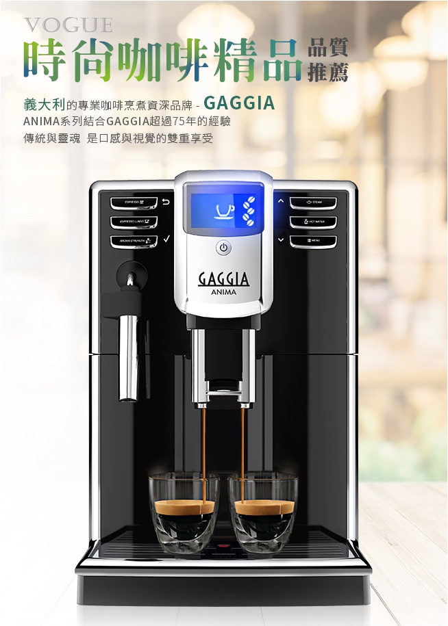 形象圖 anima tiamo gaggia 全自動咖啡機 早餐店 辦公室 小型飲料店