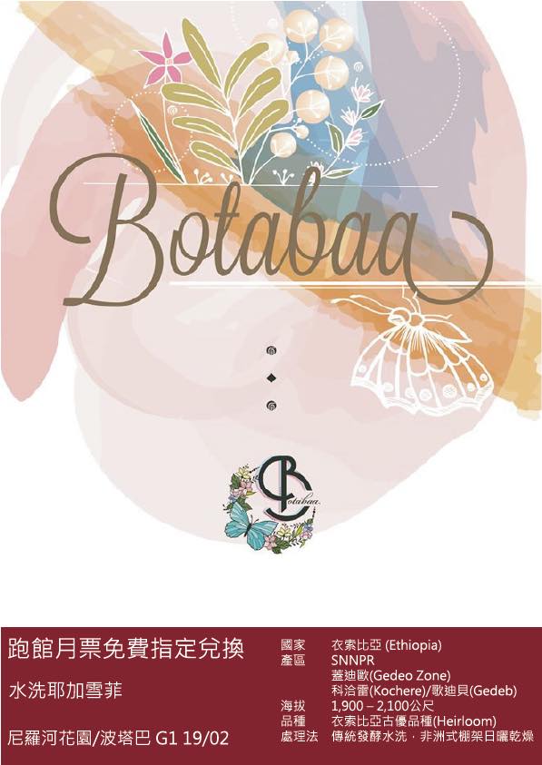 2019咖啡月票跑館計畫