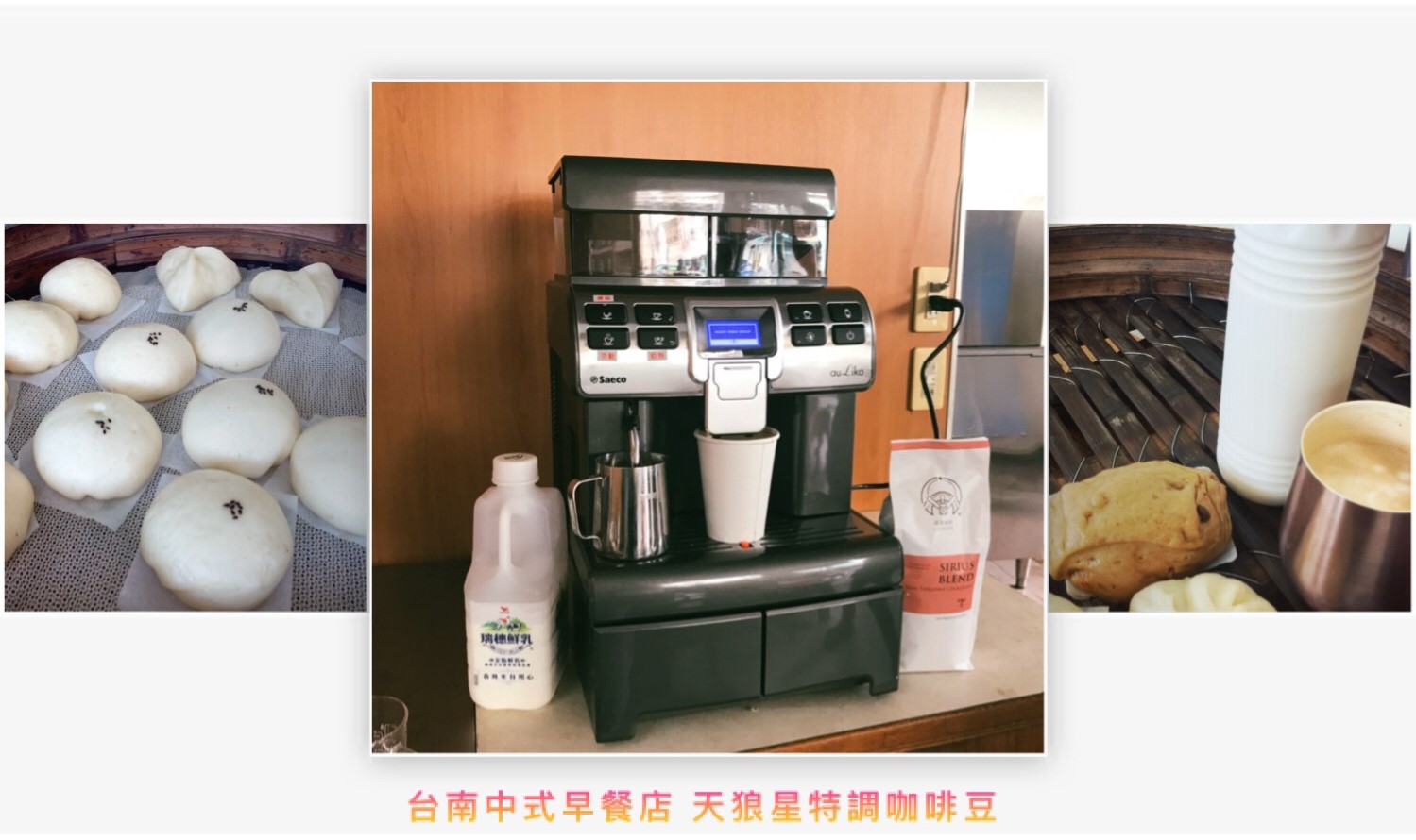 玉井傳統早餐店Aulika HSC 全自動咖啡機
