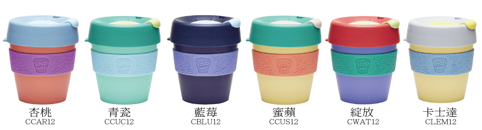 keepcup隨身杯oz(M)顏色對照中文名稱